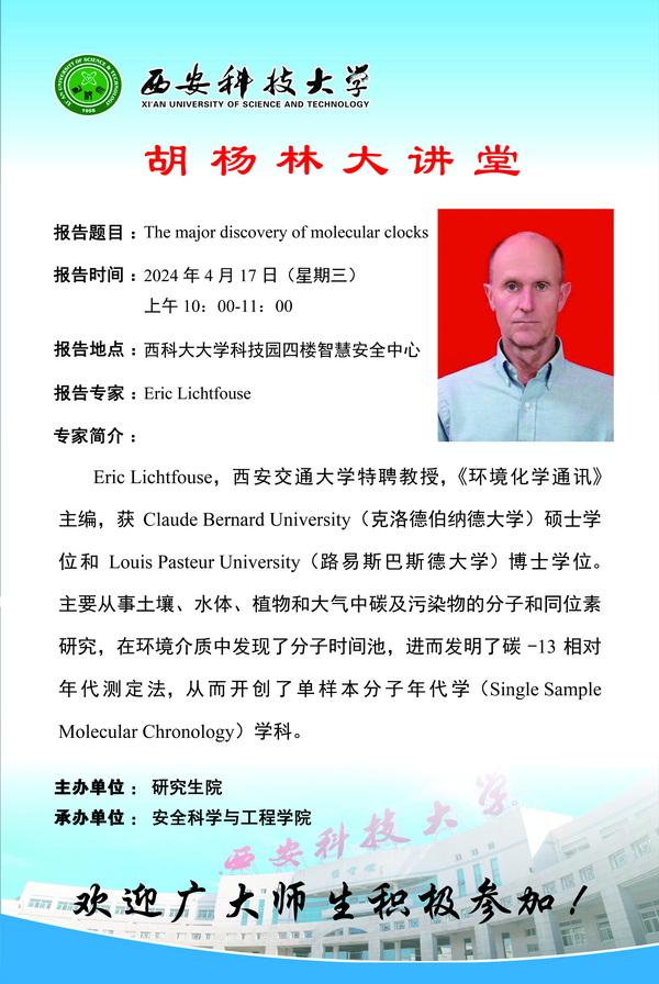 Eric Lichtfouse讲座.jpg